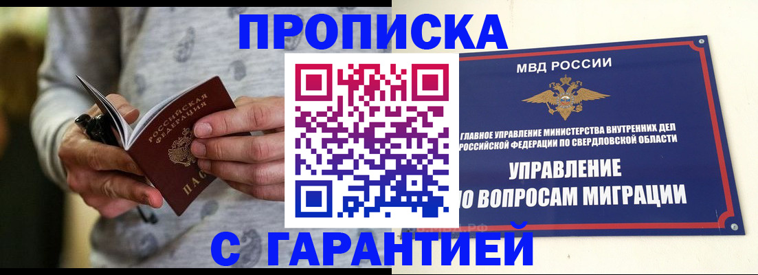 прописка гарантия в Суровикино