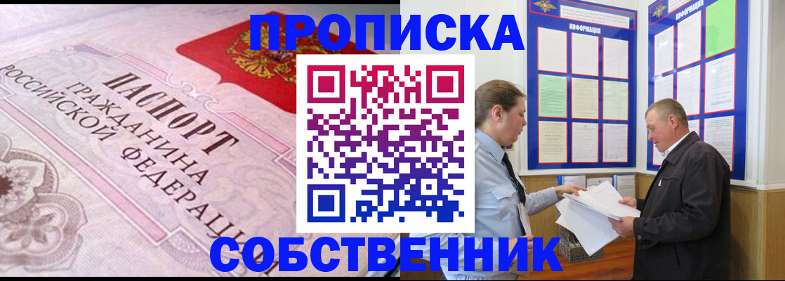 временная регистрация в квартире в Суровикино