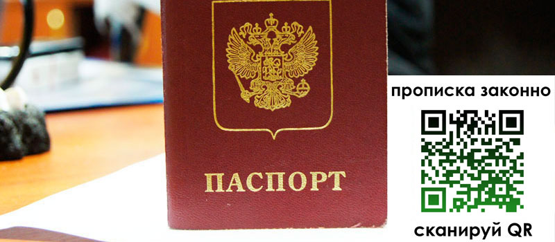 регистрация в Суровикино прописка в Суровикино